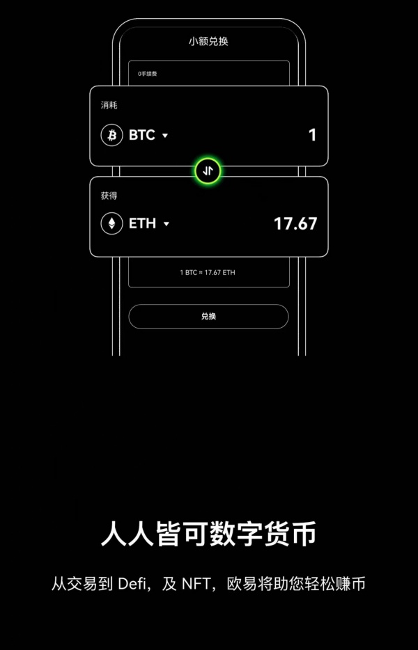 欧意官网交易所入口网页版(827)