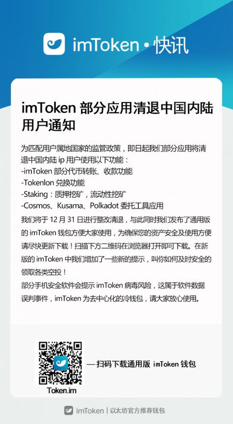 事项百科_下载imToken官网APP的注意事项与建议_事项图片